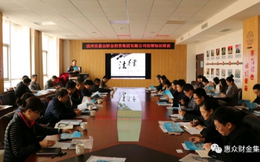 法律知識培訓(xùn)