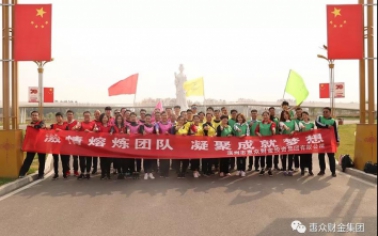 “激情熔煉團(tuán)隊，凝聚成就夢想”拓展訓(xùn)練活動