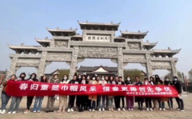 巾幗向黨丨惠眾財(cái)金集團(tuán)舉辦“春歸重顯巾幗風(fēng)采，惜春更需創(chuàng)先爭(zhēng)優(yōu)”春日游活動(dòng)