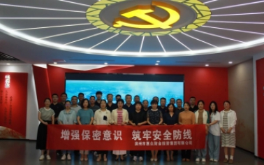 惠眾財金集團開展保密教育實訓(xùn)活動