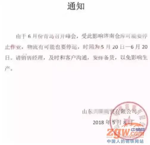 【相關(guān)新聞】2018青島上合峰會(huì)停工方案公布(圖4)