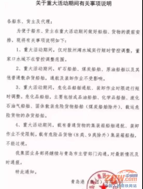 【相關(guān)新聞】2018青島上合峰會(huì)停工方案公布(圖5)