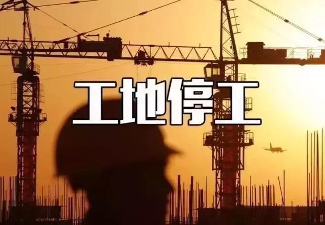 【相關(guān)新聞】最嚴(yán)停工令！這28城將停產(chǎn)，涉及到你們單位嗎？(圖3)