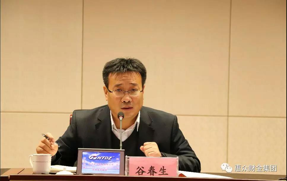 惠眾財(cái)金集團(tuán)2018年終總結(jié)暨2019年工作部署會(huì)議順利召開(圖2)