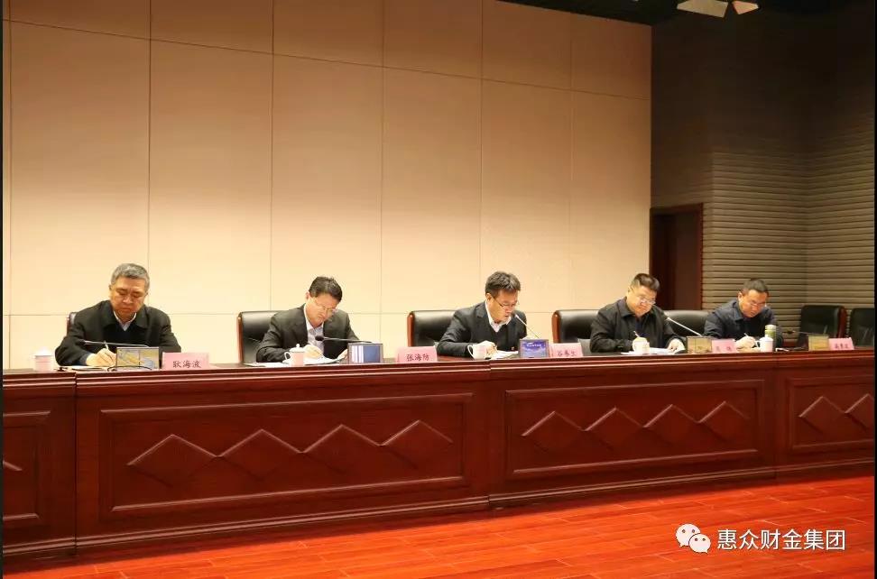 惠眾財(cái)金集團(tuán)2018年終總結(jié)暨2019年工作部署會(huì)議順利召開(圖4)