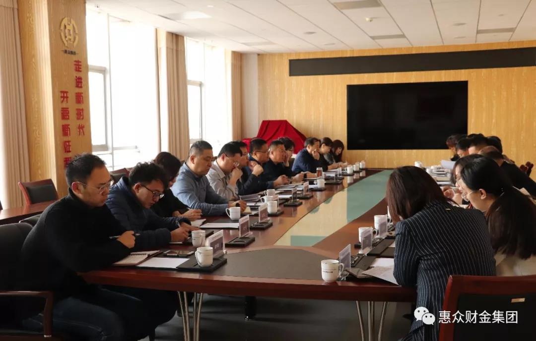 惠眾財金集團2019年業(yè)務(wù)及經(jīng)營工作會議召開(圖3)