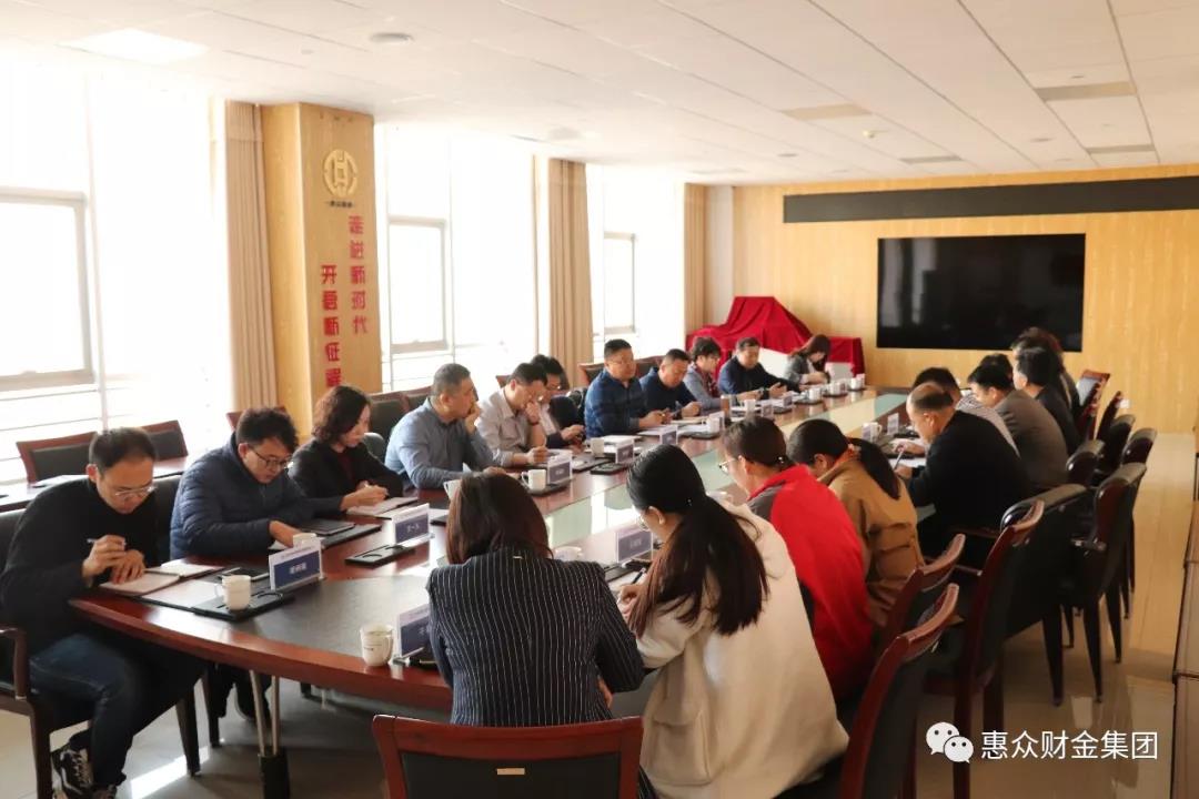 惠眾財金集團2019年業(yè)務(wù)及經(jīng)營工作會議召開(圖4)