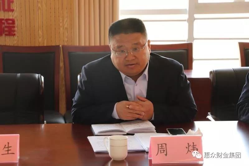 惠眾財(cái)金集團(tuán)201902次總經(jīng)理辦公會(huì)議順利召開(圖3)