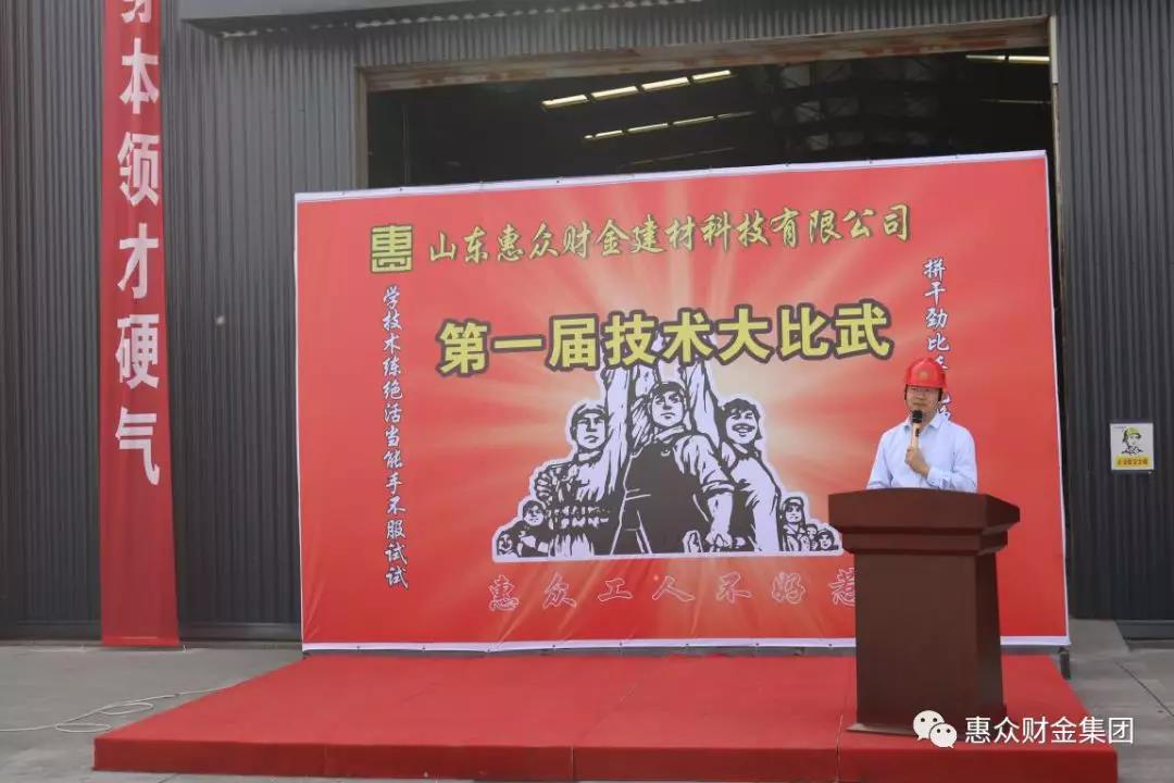 技術(shù)改變命運，惠眾成就未來 ——惠眾財金建材“五一技術(shù)大比武”(圖1)