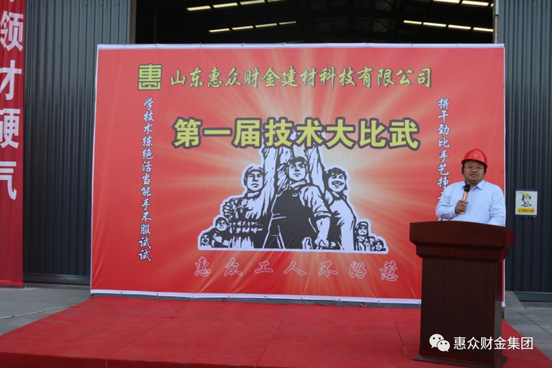 技術(shù)改變命運，惠眾成就未來 ——惠眾財金建材“五一技術(shù)大比武”(圖12)