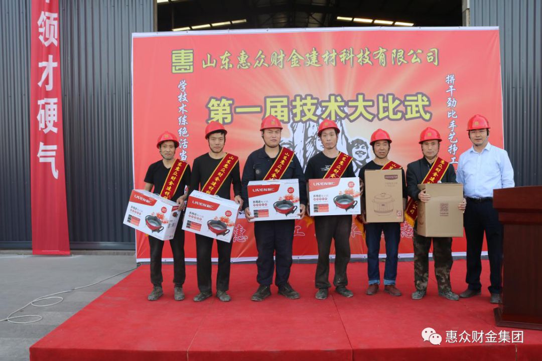 技術(shù)改變命運，惠眾成就未來 ——惠眾財金建材“五一技術(shù)大比武”(圖11)