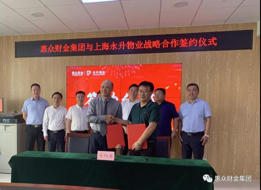 惠眾財金集團與上海永升物業(yè)戰(zhàn)略合作簽約儀式(圖4) 惠眾財金集團與上海永升物業(yè)戰(zhàn)略合作簽約儀式(圖4)