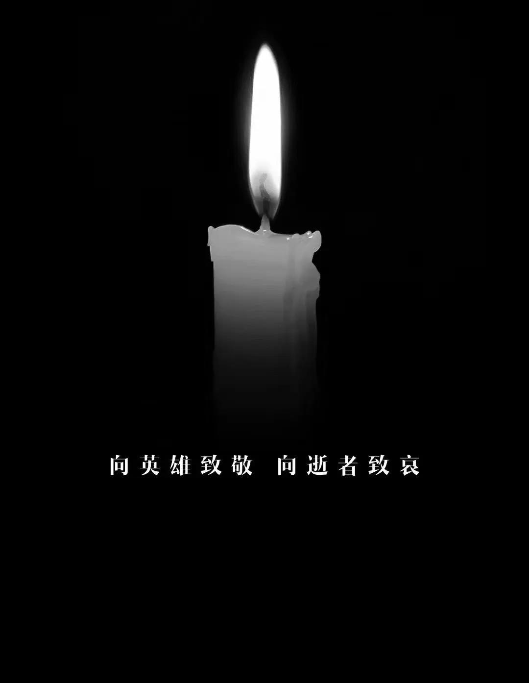 向英雄致敬，向逝者致哀(圖2)