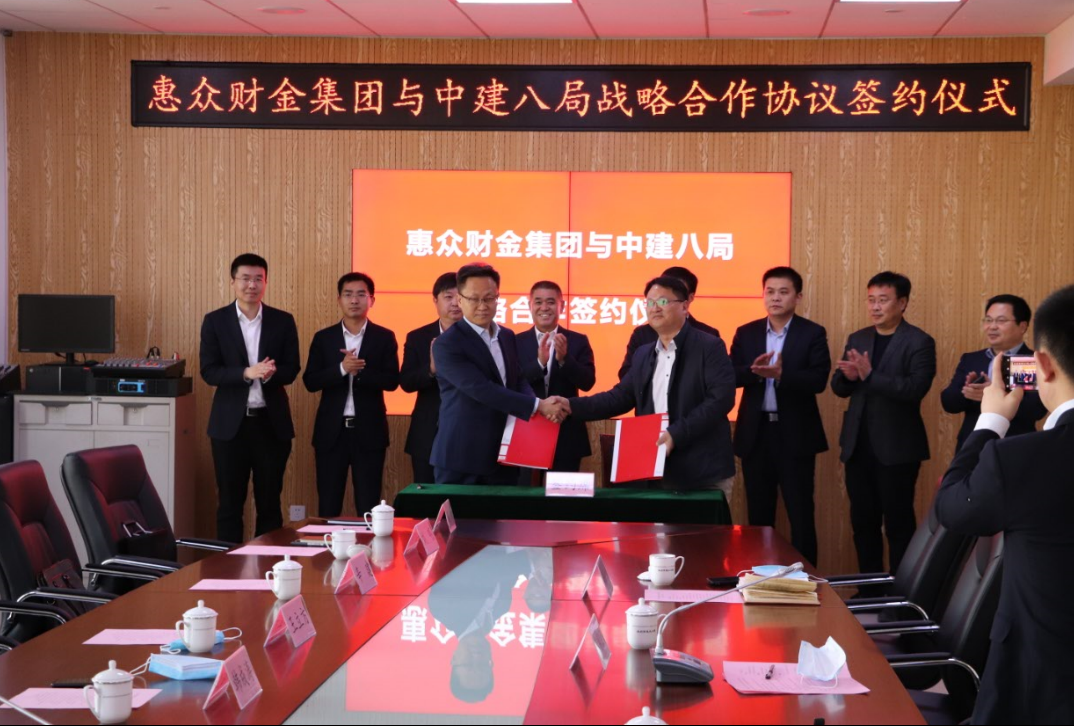 惠眾財金集團與中建八局戰(zhàn)略合作協(xié)議簽約儀式(圖7)