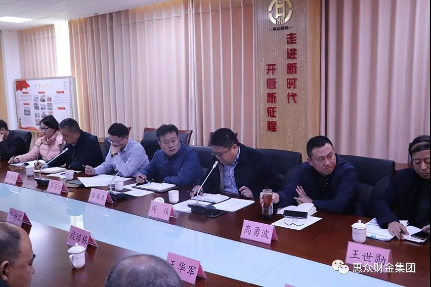 惠眾財金集團2019年下半年工作總結分析暨廉政建設工作會議(圖2)