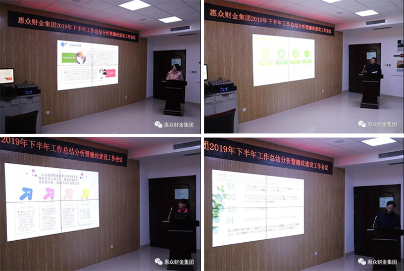 惠眾財金集團2019年下半年工作總結分析暨廉政建設工作會議(圖3)