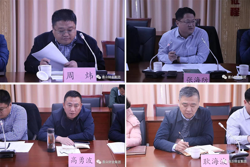 惠眾財金集團2019年下半年工作總結分析暨廉政建設工作會議(圖4)