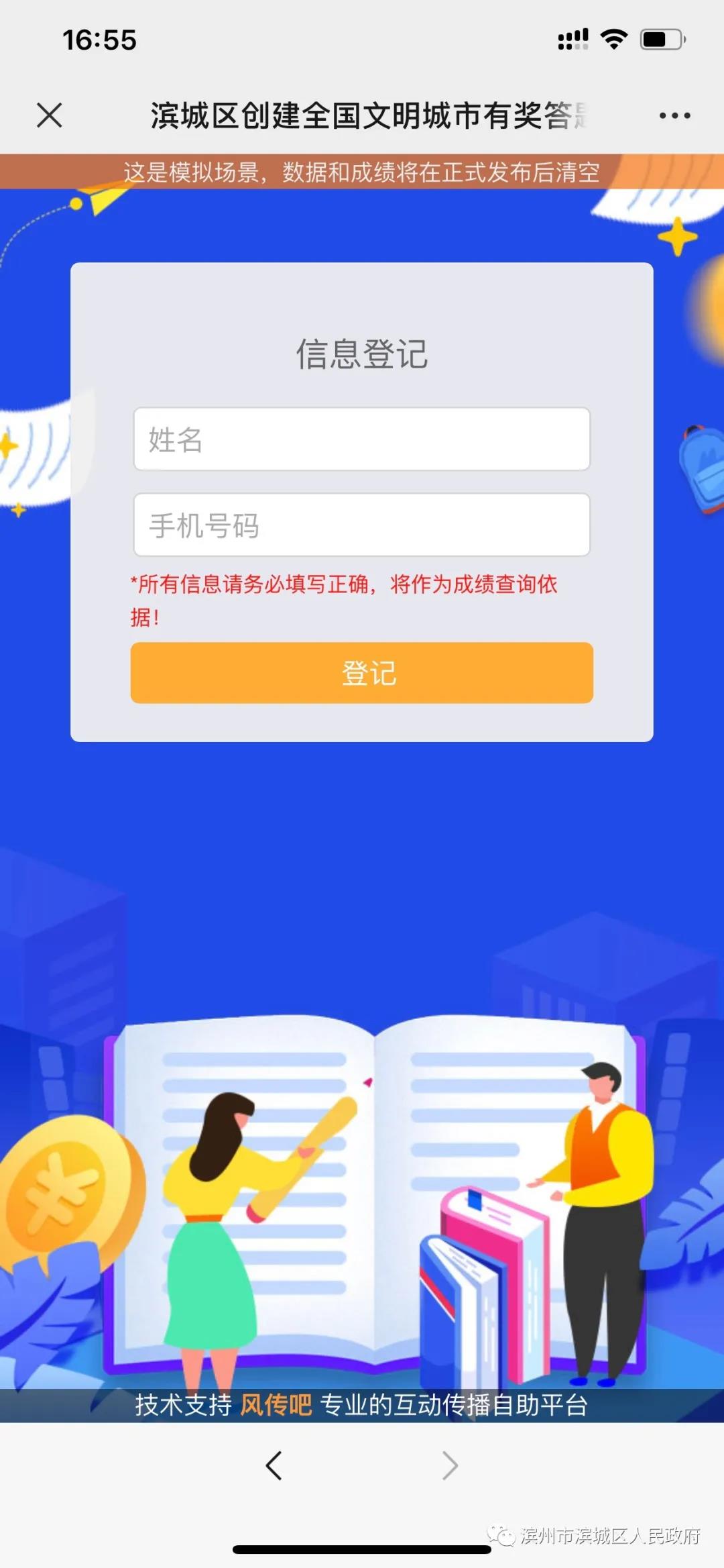 濱城區(qū)創(chuàng)建全國(guó)文明城市有獎(jiǎng)答題(圖5) 濱城區(qū)創(chuàng)建全國(guó)文明城市有獎(jiǎng)答題(圖5)