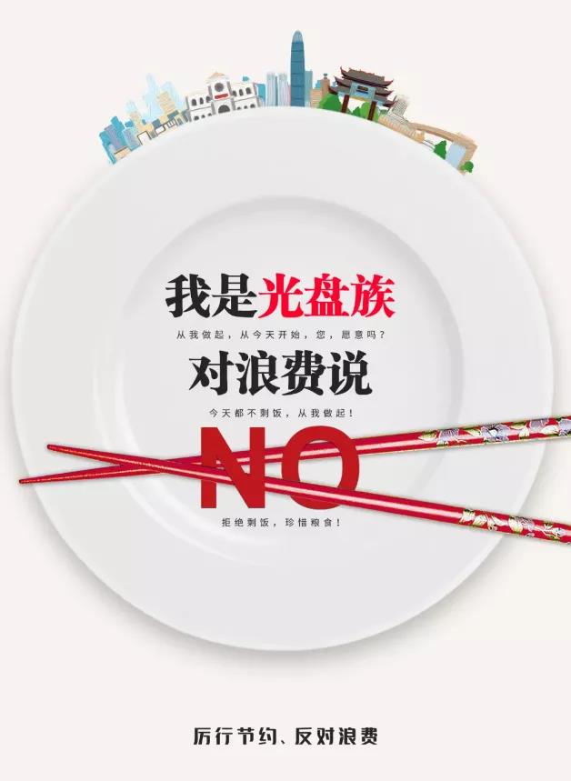 惠眾財(cái)金集團(tuán)厲行節(jié)約倡議書(圖3) 惠眾財(cái)金集團(tuán)厲行節(jié)約倡議書(圖3)