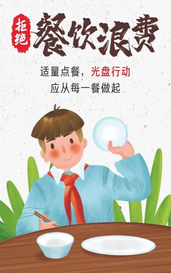 惠眾財(cái)金集團(tuán)厲行節(jié)約倡議書(圖5) 惠眾財(cái)金集團(tuán)厲行節(jié)約倡議書(圖5)