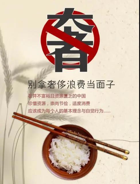 惠眾財(cái)金集團(tuán)厲行節(jié)約倡議書(圖9) 惠眾財(cái)金集團(tuán)厲行節(jié)約倡議書(圖9)