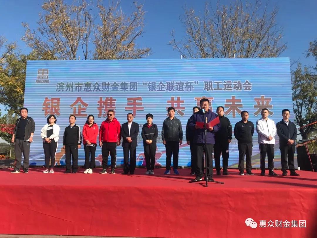 惠眾財金第二屆“銀企聯(lián)誼杯”職工運動會(圖1)
