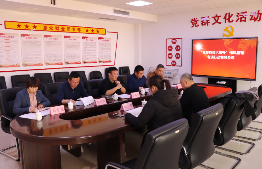 惠眾財金“三專四快六提升”作風整頓專題督導活動(圖3)