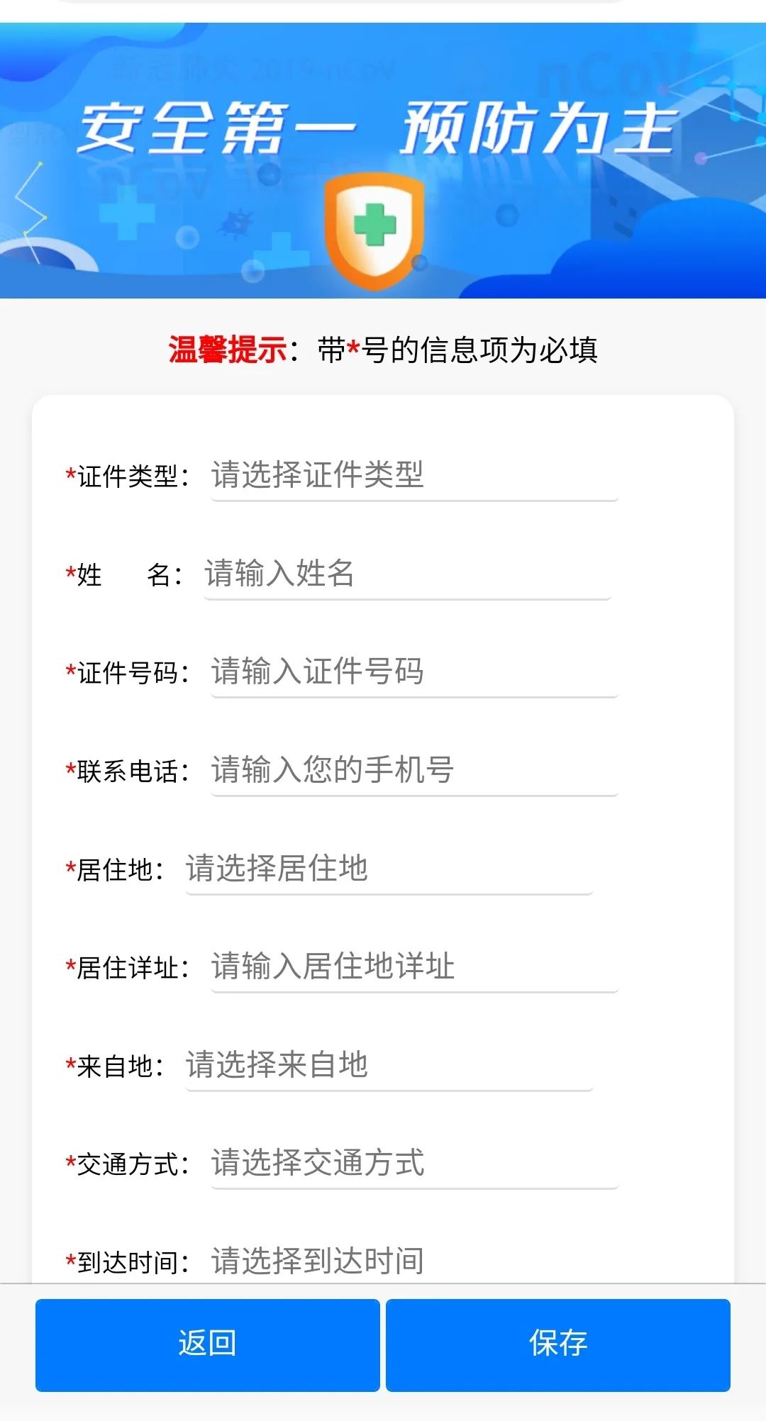 我省全面實行入魯返魯人員信息自主申報(圖2)