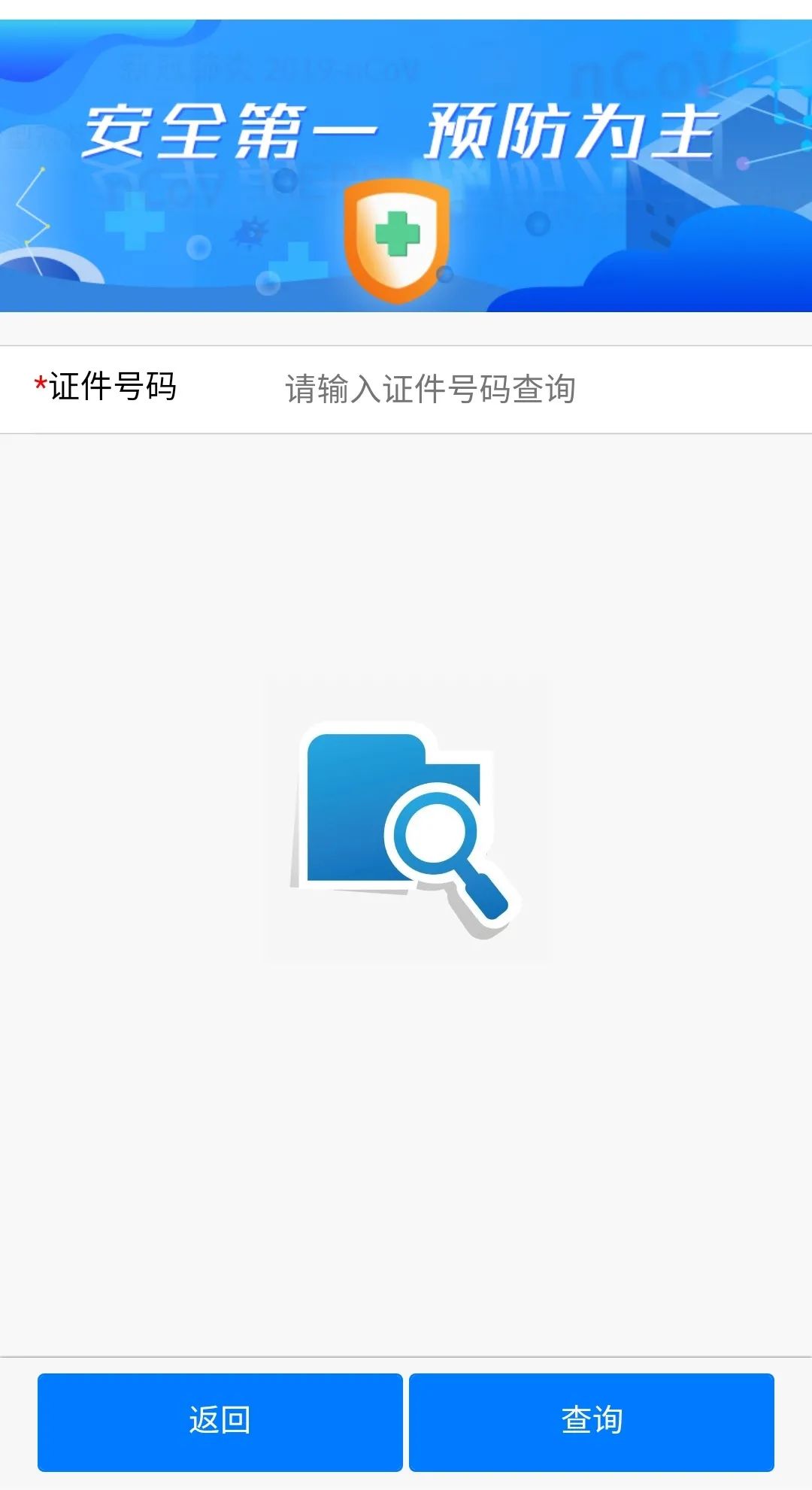 我省全面實行入魯返魯人員信息自主申報(圖3)
