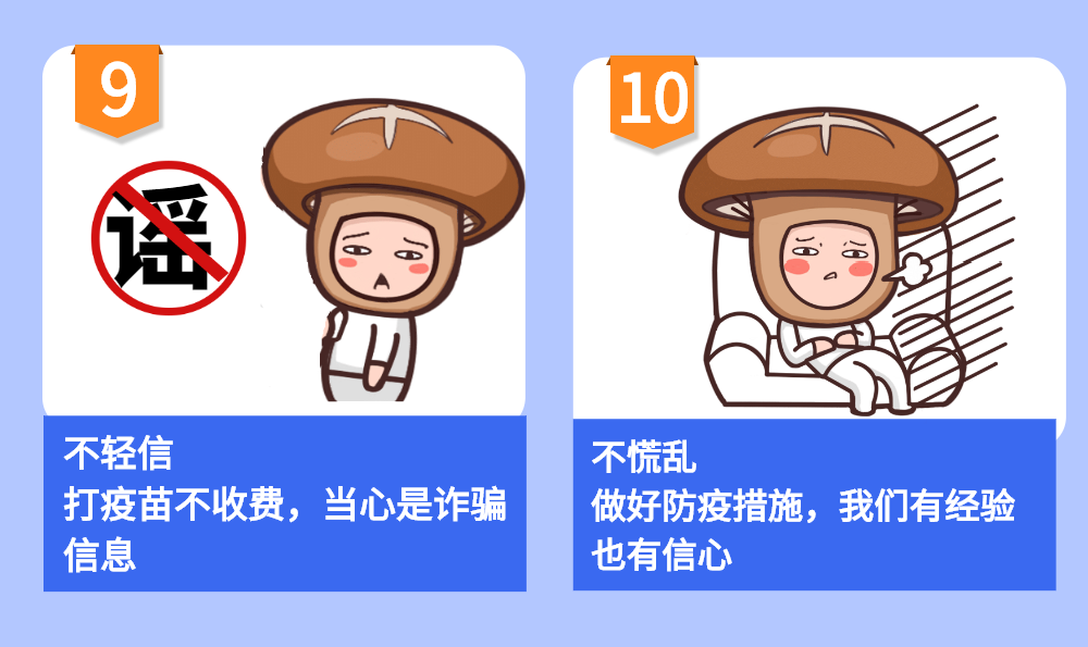 【疫情防控】有關(guān)防疫那些事，快來看看！(圖6)