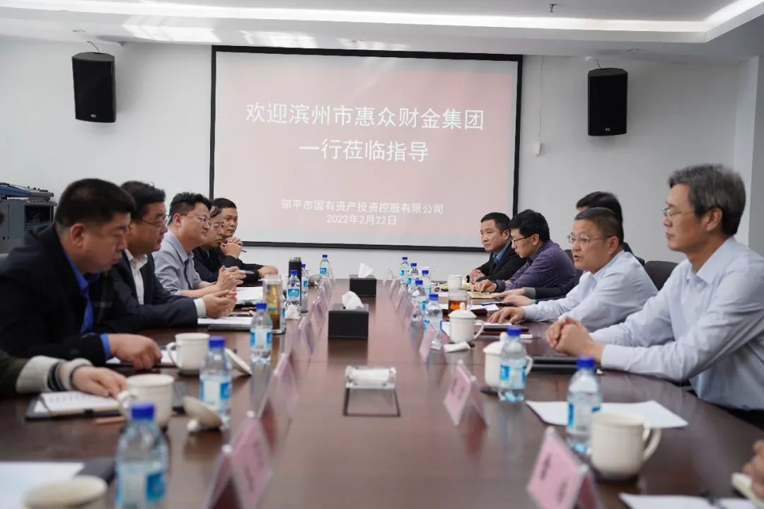 學(xué)習(xí)交流促提升 攜手并進(jìn)謀發(fā)展 惠眾財(cái)金一行赴鄒平市國投公司交流學(xué)習(xí)(圖6)