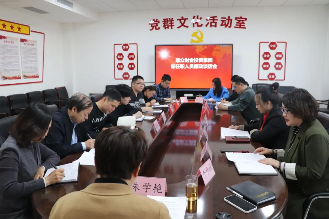 夯實干部隊伍廉政建設 深入領會“四點希望”——集團紀委召開新任職人員廉政談話會(圖3)