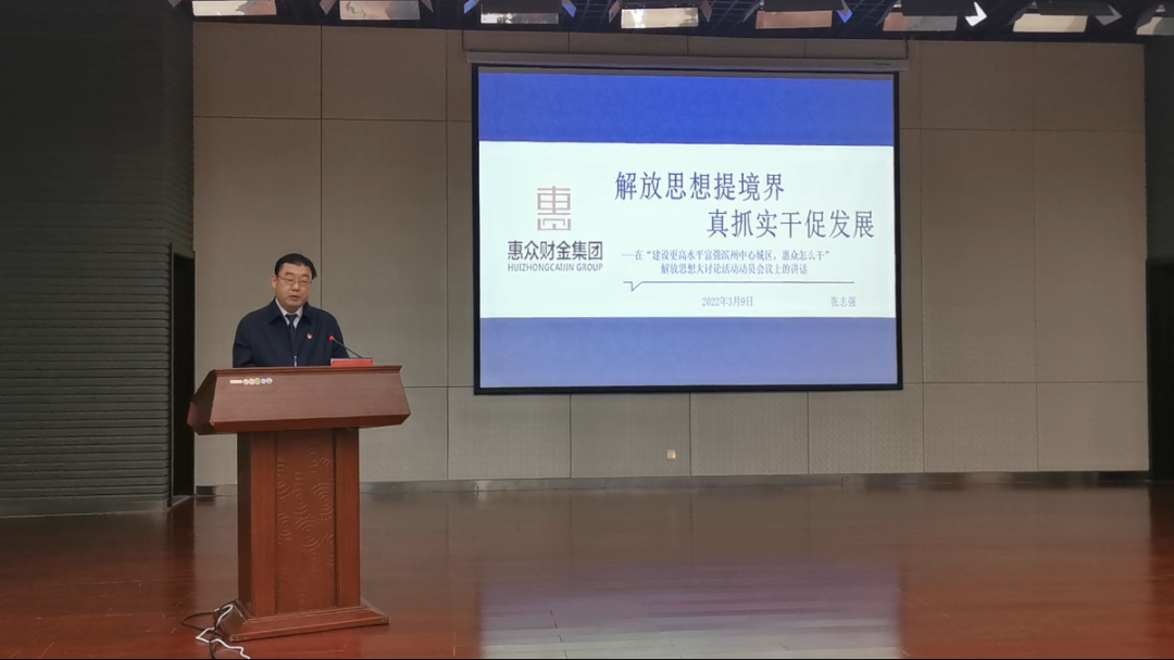 解放思想 真抓實(shí)干丨惠眾財(cái)金召開“建設(shè)更高水平富強(qiáng)濱州中心城區(qū)，惠眾怎么干”解放思想大討論動員大會(圖14)