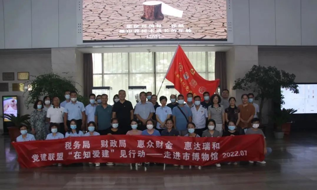 濱城區(qū)財(cái)稅黨建聯(lián)盟“在知愛建”見行動(dòng)——走進(jìn)濱州市博物館(圖1)