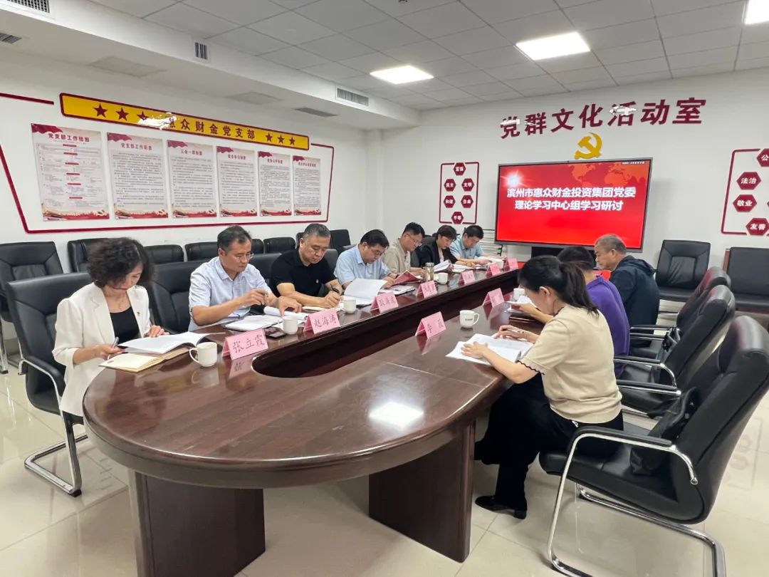 惠眾財金集團黨委理論學(xué)習(xí)中心組開展2022年度第九次集體學(xué)習(xí)研討(圖1)