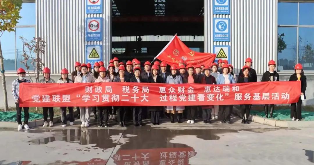 黨建聯(lián)盟走進惠達瑞和集團開展“學(xué)習(xí)貫徹二十大 過程黨建看變化”服務(wù)基層活動(圖1)