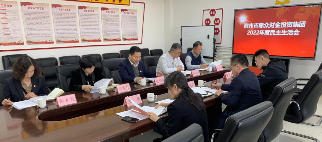 惠眾財金集團(tuán)黨委召開2022年度黨員領(lǐng)導(dǎo)干部民主生活會(圖5) 惠眾財金集團(tuán)黨委召開2022年度黨員領(lǐng)導(dǎo)干部民主生活會(圖5)