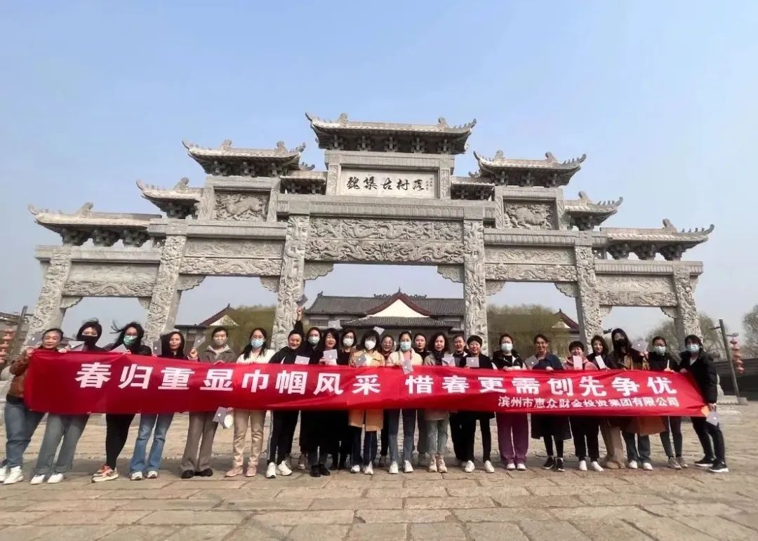 巾幗向黨丨惠眾財(cái)金集團(tuán)舉辦“春歸重顯巾幗風(fēng)采，惜春更需創(chuàng)先爭(zhēng)優(yōu)”春日游活動(dòng)(圖1)