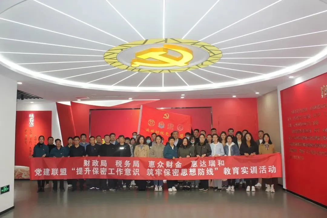 濱城區(qū)財稅黨建聯(lián)盟開展“提升保密工作意識，筑牢保密思想防線”教育實訓(xùn)活動(圖1)
