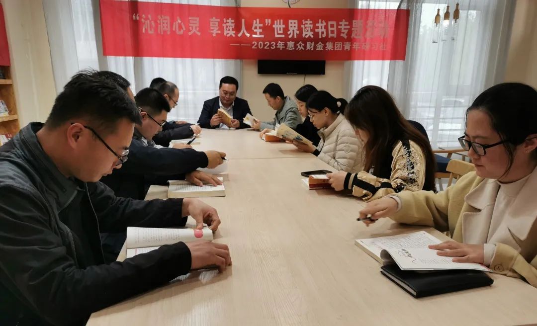 惠眾財(cái)金集團(tuán)青年研習(xí)社舉辦“沁潤(rùn)心靈 享讀人生”讀書會(huì)活動(dòng)(圖1)