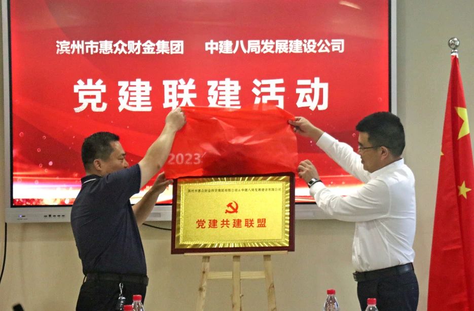 黨建引領(lǐng) 共建提升 |濱州市惠眾財(cái)金投資集團(tuán)有限公司與中建八局發(fā)展建設(shè)公司濟(jì)南分公司開(kāi)展黨建聯(lián)建活動(dòng)(圖5)