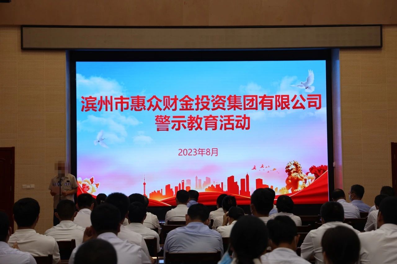 警鐘長(zhǎng)鳴 慎終如始——惠眾財(cái)金集團(tuán)赴山東省魯北監(jiān)獄開展廉政警示教育活動(dòng)(圖4) 警鐘長(zhǎng)鳴 慎終如始——惠眾財(cái)金集團(tuán)赴山東省魯北監(jiān)獄開展廉政警示教育活動(dòng)(圖4)