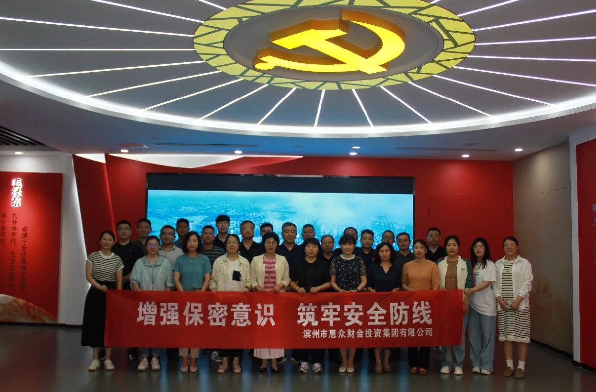 惠眾財金集團開展保密教育實訓活動(圖1)
