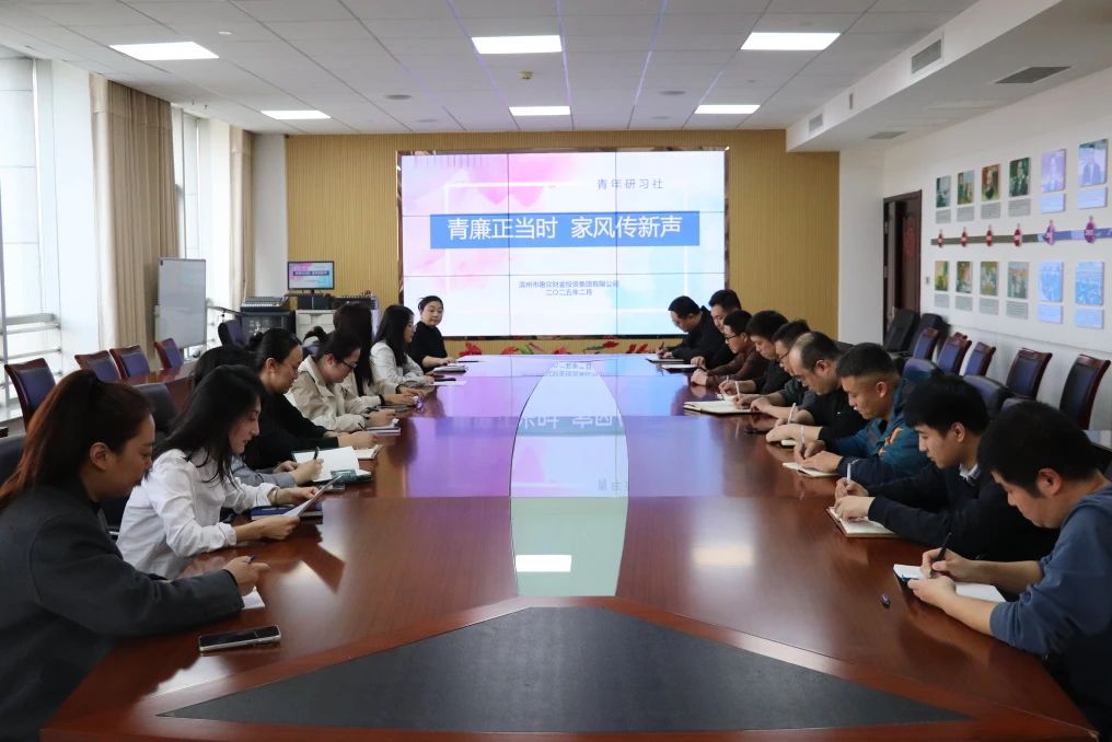 惠眾財金集團青年研習(xí)社成功舉辦“青廉正當(dāng)時 家風(fēng)傳新聲”活動(圖1) 惠眾財金集團青年研習(xí)社成功舉辦“青廉正當(dāng)時 家風(fēng)傳新聲”活動(圖1)