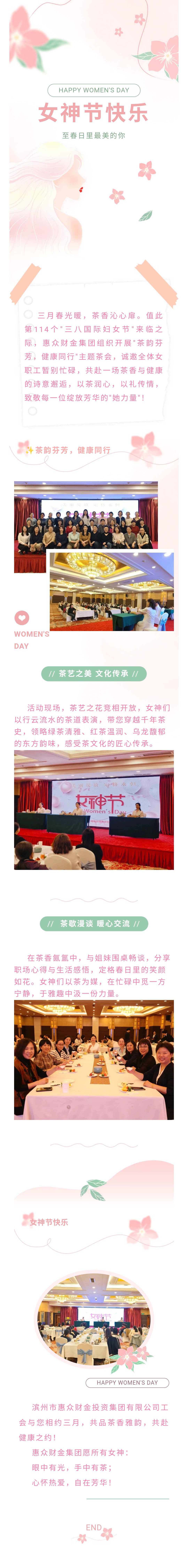 【巾幗芳華 茶香雅韻】"茶韻芬芳，健康同行"三八女神節(jié)茶會邀您共赴春日之約(圖1)