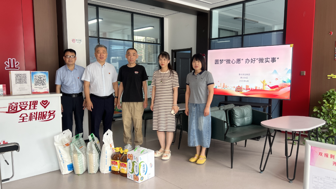 點滴微光匯暖流 國企擔(dān)當(dāng)潤心田丨惠眾財金集團扎實開展圓夢“微心愿”辦好“微實事”活動(圖1)